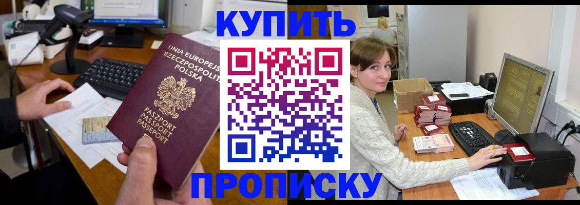 временная регистрация в Новошахтинске