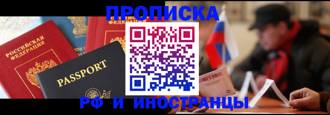 временная регистрация собственник в Новошахтинске