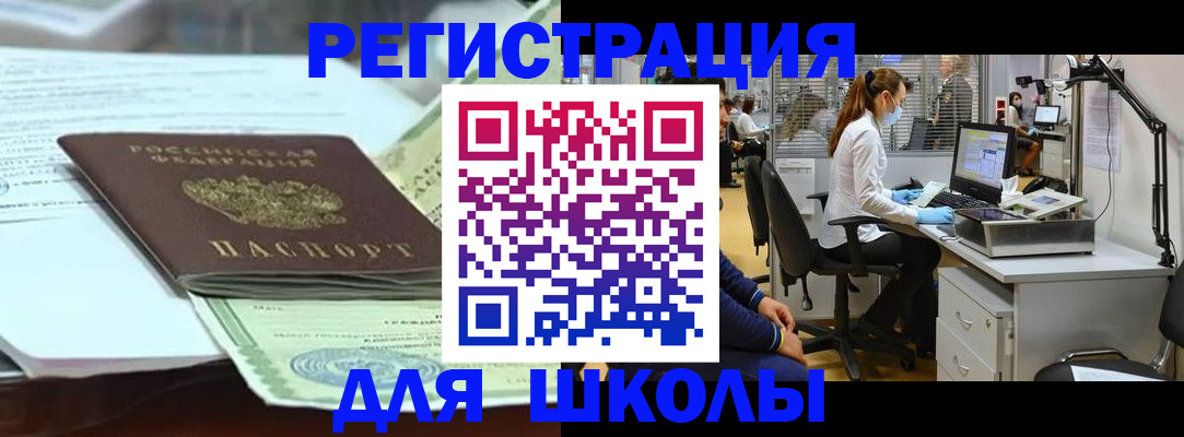 прописка в Новошахтинске