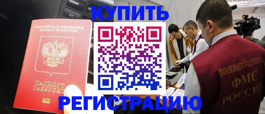 временная регистрация в квартире в Новошахтинске