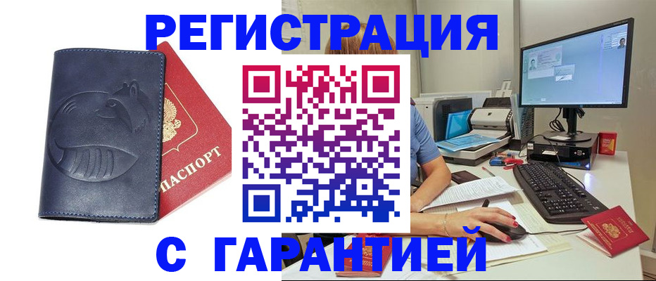прописка от собственника в Новошахтинске