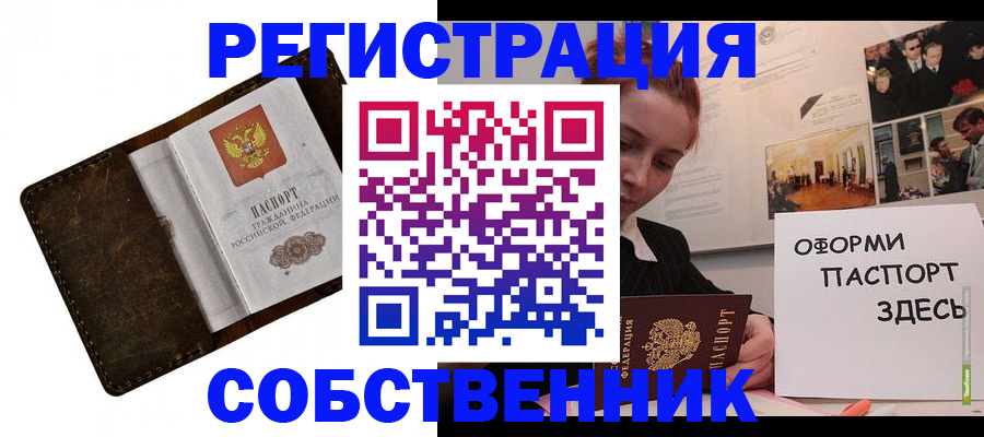 временная регистрация законно в Новошахтинске