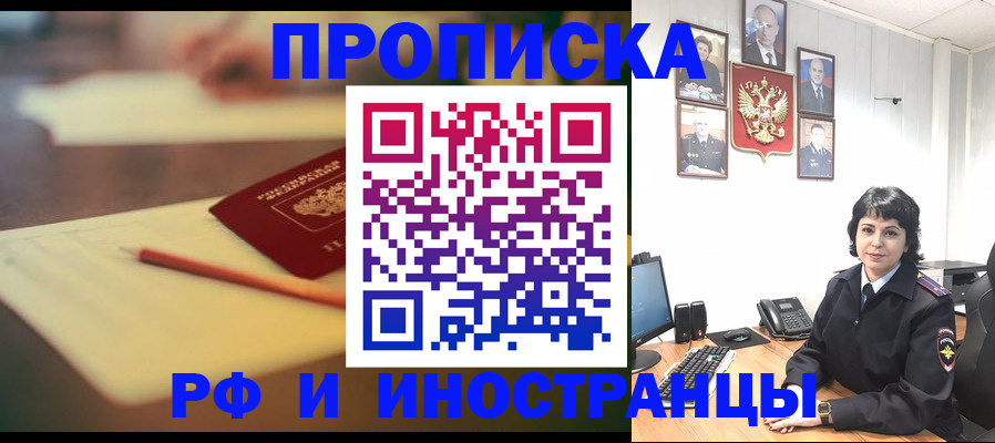 прописка гарантия в Новошахтинске