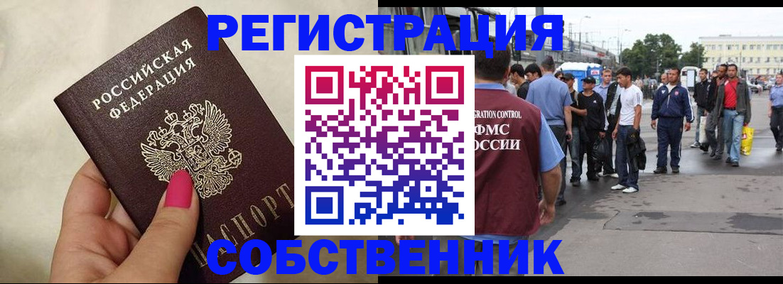 временная регистрация для школы в Новошахтинске